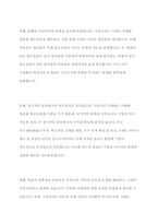 재무관리의 목표인 이익 극대화보다 기업가치의 극대화가 적합한 이유를 설명하시오-6