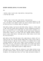 홍천엠앤티 해외영업팀 [중국파트] 자기소개서와 면접자료-1