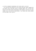 홍천엠앤티 해외영업팀 [중국파트] 자기소개서와 면접자료-4