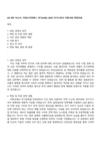 GS EPS 자소서, 지에스이피에스 전기(LNG) 2025 자기소개서 지원서와 면접자료-1