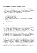 이지스자산운용 제10기 신입사원 자기소개서 지원서와 면접자료-1