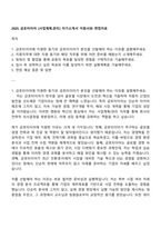 2025 금호타이어 [사업계획관리] 자기소개서 지원서와 면접자료-1