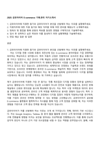 2025 금호타이어 E-commerce 기획관리 자기소개서-1