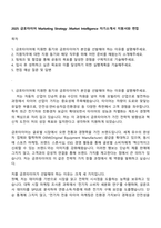 2025 금호타이어 Marketing Strategy Market Intelligence 자기소개서 지원서와 면접-1