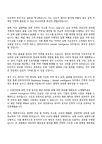 2025 금호타이어 Marketing Strategy Market Intelligence 자기소개서 지원서와 면접-2