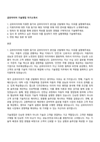 금호타이어 기술영업 자기소개서-1