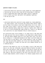 금호타이어 국내법무 자기소개서-1