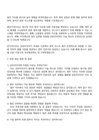 금호타이어 국내법무 자기소개서-3