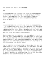 2025 금호타이어 홍보직 자기소개서 자소서 및 면접질문-1