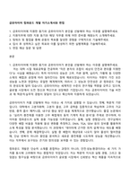 금호타이어 컴파운드 개발 자기소개서와 면접-1