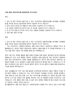 수협 (경인) 경인서부수협 일반관리계 자기소개서-1