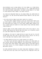 수협 (경인) 경인서부수협 일반관리계 자기소개서-2