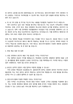 수협 (경인) 경인서부수협 일반관리계 자기소개서-3