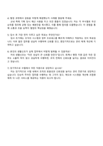 수협 (경인) 경인서부수협 일반관리계 자기소개서-4