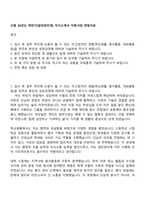 수협 25년도 하반기(일반관리계) 자기소개서 지원서와 면접자료-1