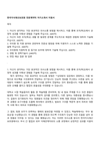 한국지식재산보호원 전문계약직 자기소개서 지원서-1