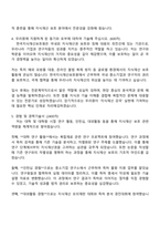 한국지식재산보호원 전문계약직 자기소개서 지원서-3