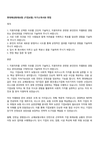 현대해상화재보험 (기업보험) 자기소개서와 면접-1