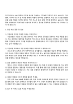 현대해상화재보험 (기업보험) 자기소개서와 면접-4