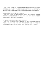 현대해상화재보험 (기업보험) 자기소개서와 면접-5