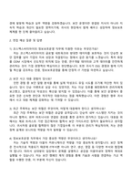 코스맥스비티아이 IT(정보보호운영) 자기소개서와 면접자료-3