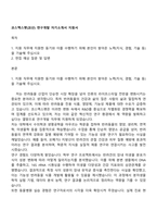 코스맥스펫(괴산) 연구개발 자기소개서 지원서-1
