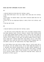 (주)경신 2025 하반기 경력직(회계) 자기소개서 지원서-1
