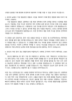 2025 경신 회계팀(채용연계형 인턴) 자기소개서 자소서 및 면접질문답변-3