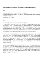 2025 대한무역투자진흥공사(KOTRA) 경영지원본부 자기소개서 지원서와 면접자료-1