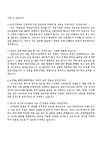 2025 대한무역투자진흥공사(KOTRA) 경영지원본부 자기소개서 지원서와 면접자료-4
