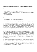 대한무역투자진흥공사(KOTRA) 2025 하반기 신입 중소중견기업본부 자기소개서와 면접-1