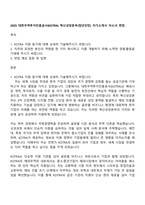 2025 대한무역투자진흥공사(KOTRA) 혁신성장본부(청년인턴) 자기소개서 자소서 면접-1