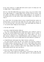 대한무역투자진흥공사(KOTRA) 디지털무역투자본부 자기소개서-3