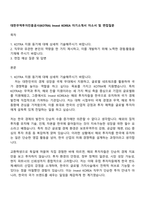 대한무역투자진흥공사(KOTRA) Invest KOREA 자기소개서 자소서 및 면접질문-1