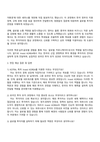 대한무역투자진흥공사(KOTRA) Invest KOREA 자기소개서 자소서 및 면접질문-3