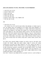 2025 GS EPS [정보보안] 자기소개서, 지에스이피에스 자소서와 면접질문답변-1