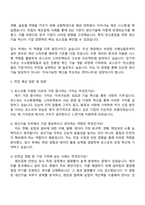 포스코 생산기술(2025년 하반기 대졸 신입사원) 자기소개서-3