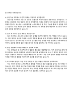 포스코 생산기술(2025년 하반기 대졸 신입사원) 자기소개서-4