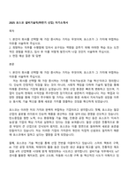 2025 포스코 설비기술직(하반기 신입) 자기소개서-1