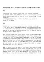 에이피알 [마케팅] 메디큐브 국내 인플루언서 마케팅(PR) 채용연계형 인턴사원 자기소개서-1