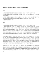 동아일보사 2025 하반기 매체편집 디자이너 자기소개서 지원서-1