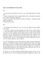 2025 세스코 (차량자산관리) 자기소개서 지원서-1