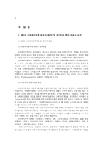 사회복지정책론3 먼저 교재제시한 제3부 사회복지정책과정론 제6장 및 제7장핵심요약 우리나라시행 사회복지정책사례 무상급식설명하시오00-2