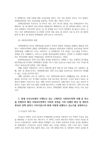 사회복지정책론3 먼저 교재제시한 제3부 사회복지정책과정론 제6장 및 제7장핵심요약 우리나라시행 사회복지정책사례 무상급식설명하시오00-4