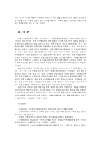 사회복지정책론3 먼저 교재제시한 제3부 사회복지정책과정론 제6장 및 제7장핵심요약 우리나라시행 사회복지정책사례 무상급식설명하시오00-7