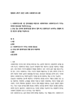 방통대 2학기 중간 과제 사회복지조사론 아동학대-1