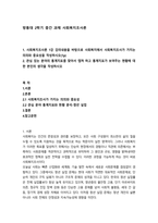 방통대 2학기 중간 과제 사회복지조사론 청년실업-1