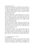 방통대 2학기 중간 과제 사회복지조사론 청년실업-3