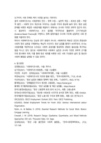 방통대 2학기 중간 과제 사회복지조사론 청년실업-6