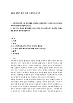 방통대 2학기 중간 과제 사회복지조사론노인빈곤률-1
